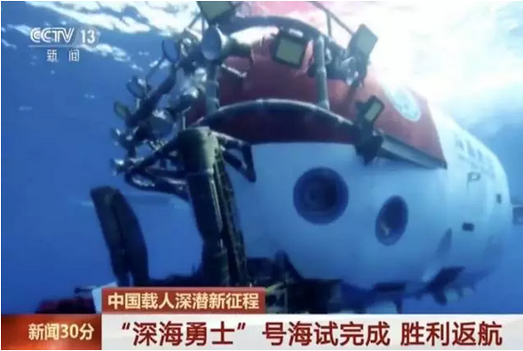 給力!無損檢測護(hù)衛(wèi)"深海勇士"號載人潛水器，無損探傷人的驕傲！