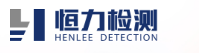 恒力檢測(cè)