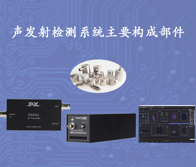 專(zhuān)業(yè)提供工程化的聲發(fā)射解決方案19年